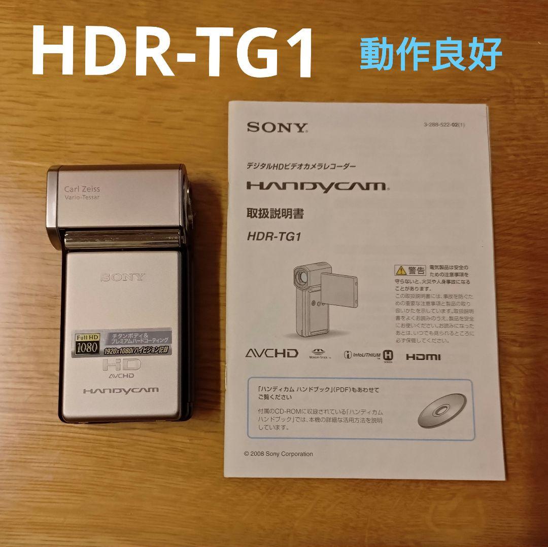 HDR-TG1 ソニー ハンディカム HDR-TG1 | デジタルビデオカメラ Handycam ハンディカム | ソニー