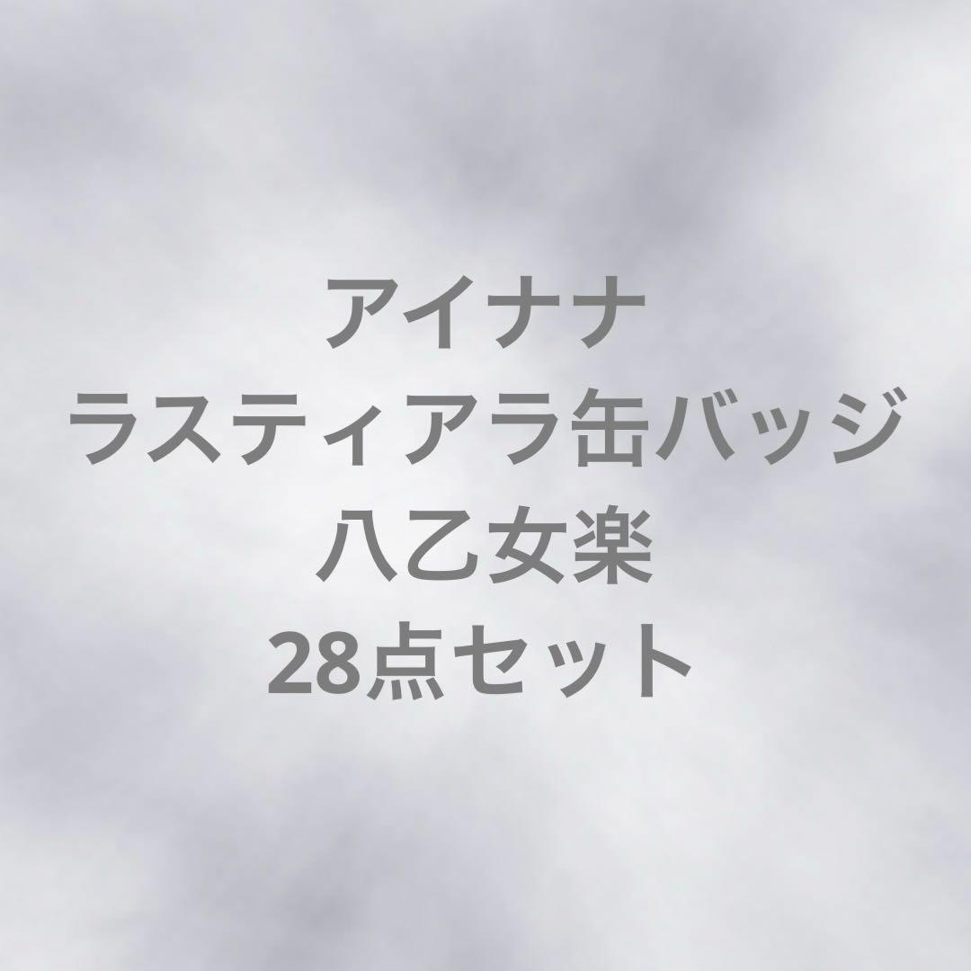 アイナナ ラスティアラ 缶バッジ 八乙女楽 アイナナ アイドリッシュセブン ラスティアラ 缶バ 八乙女楽 - メルカリ