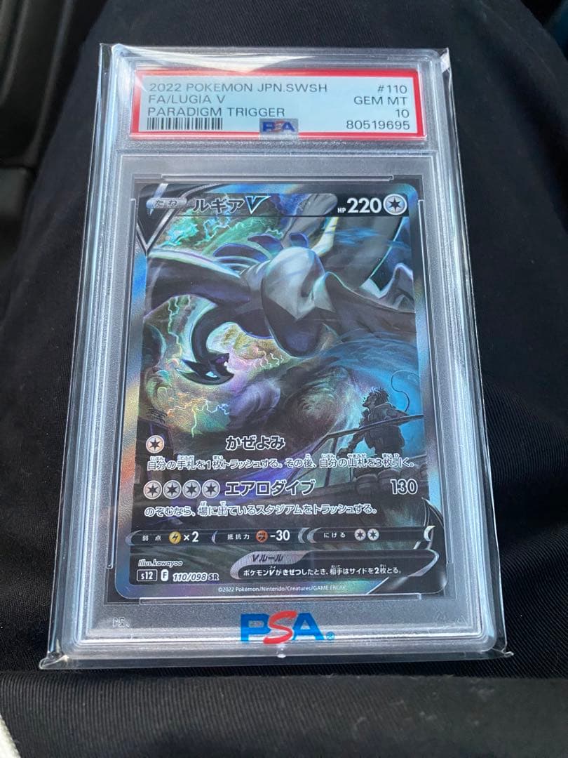 ルギアV SA #110 パラダイムトリガー GEM MT 10