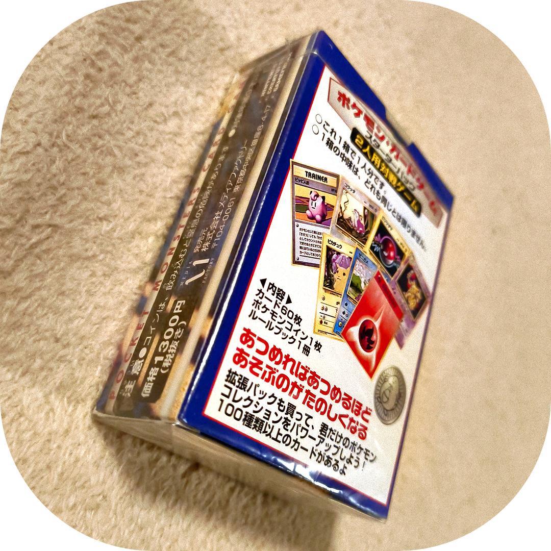 ポケモンカード 旧裏面【未開封】第１弾 スターターパック　25年以上前発売