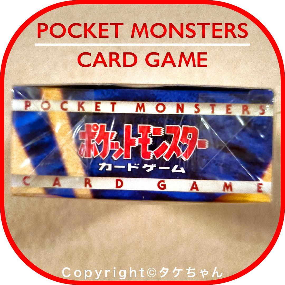 ポケモンカード 旧裏面【未開封】第１弾 スターターパック　25年以上前発売