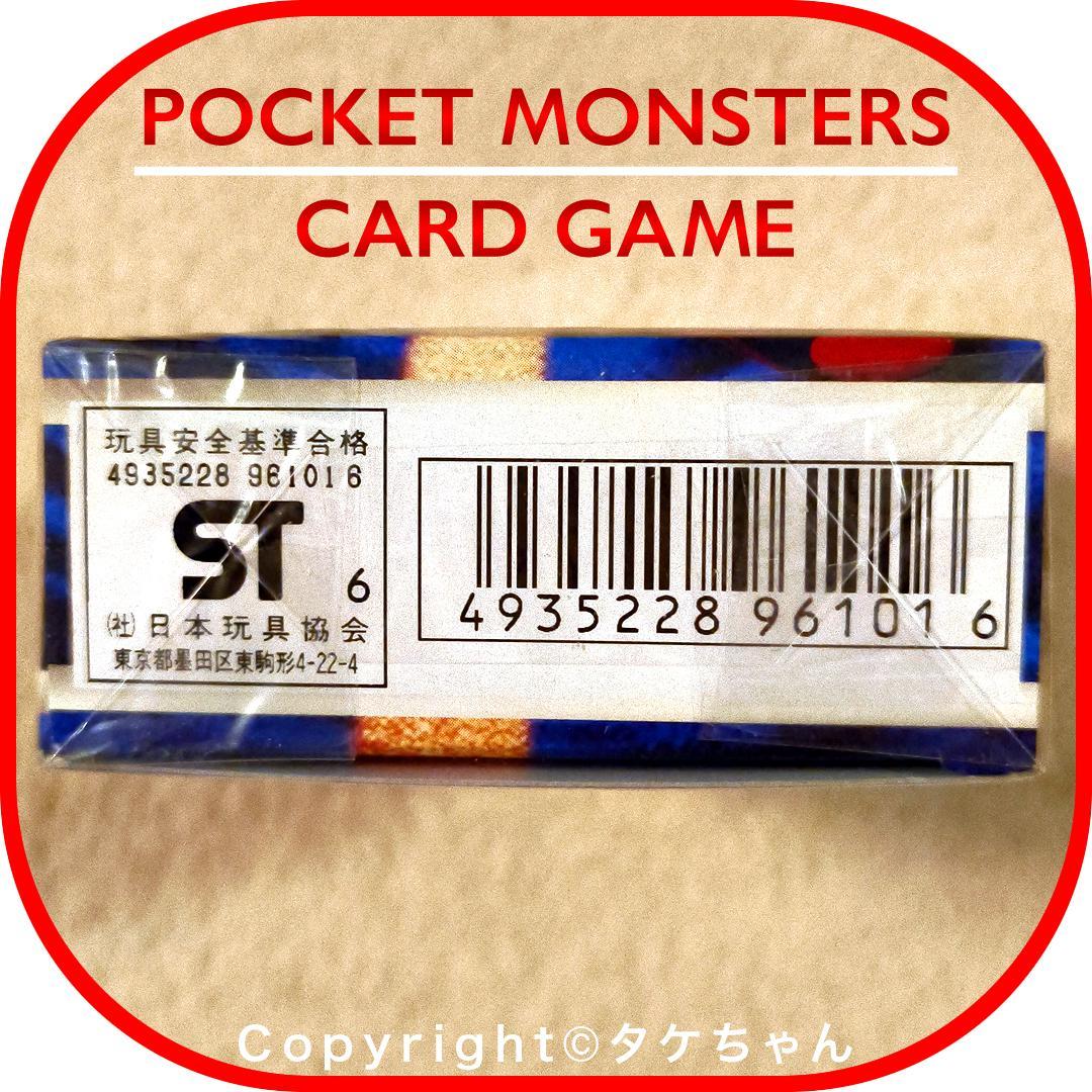 ポケモンカード 旧裏面【未開封】第１弾 スターターパック　25年以上前発売