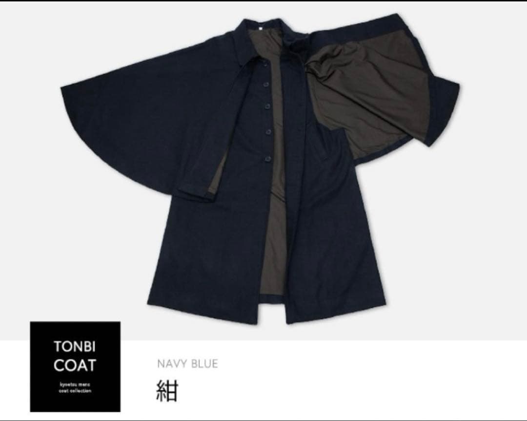 インバネスコート　トンビコート