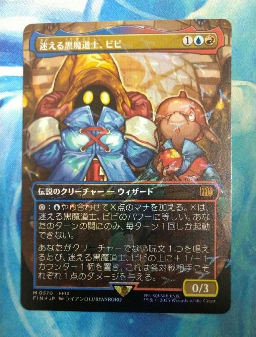 MTG 迷える黒魔道士、ビビ FINボーダーレス日本語版チョコボトラックFOIL