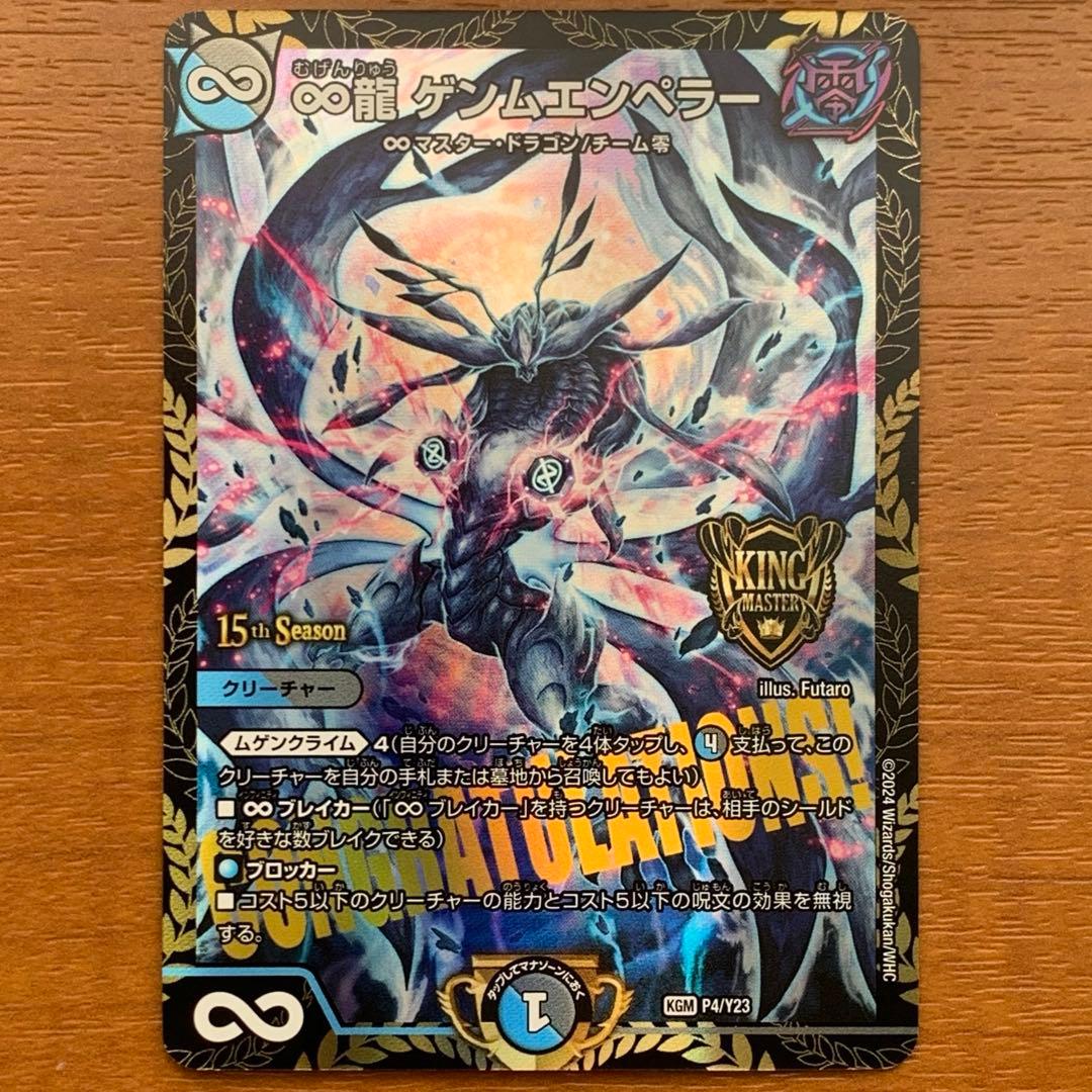 ∞龍ゲンムエンペラー　CSプロモ　1枚 ゲンムエンペラー csプロモ ゲンムエンペラー csプロモ 1枚 プロモ