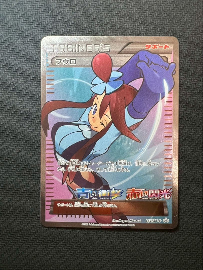 フウロ：青い衝撃・赤い閃光 ボックス購入キャンペーン PROMO XY