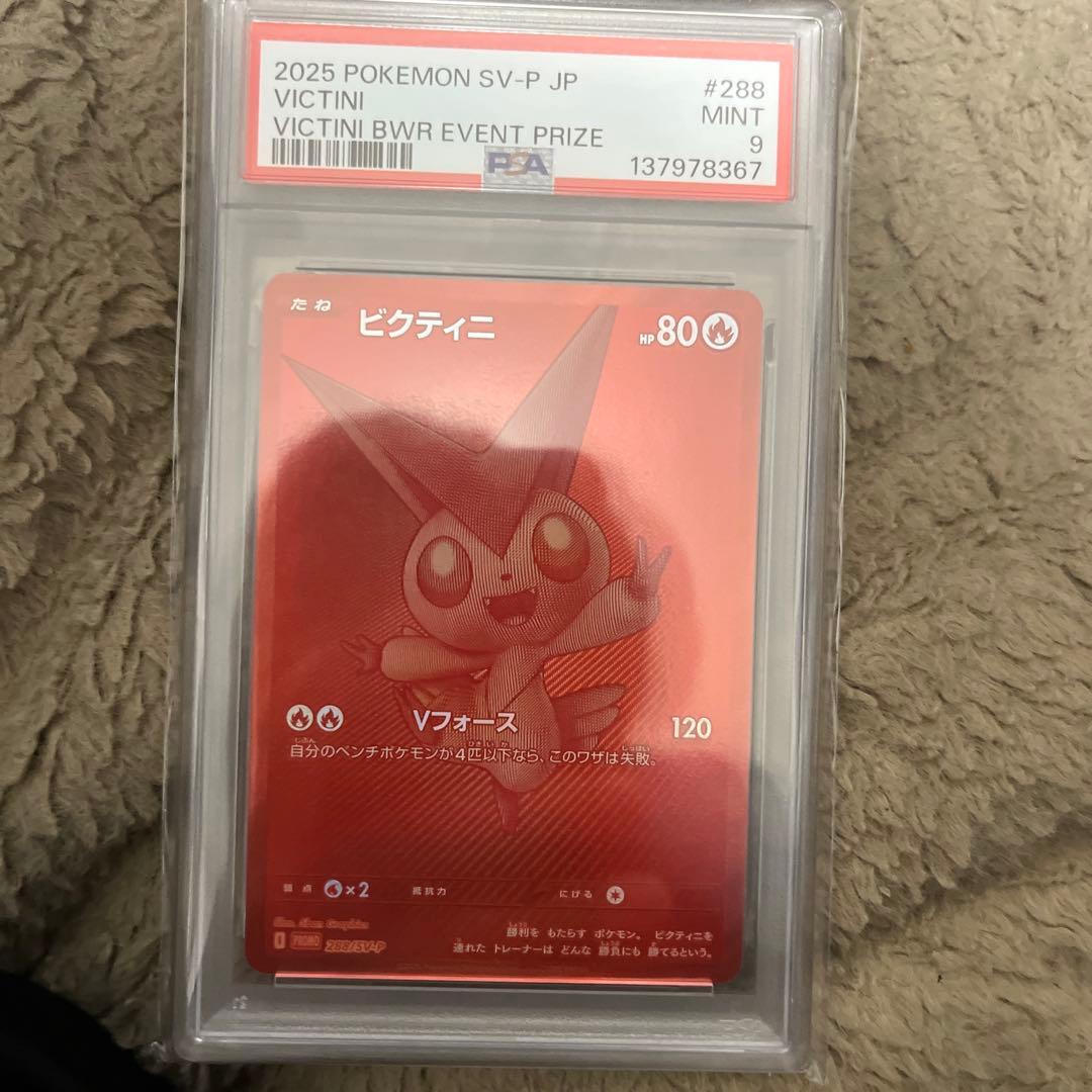 ビクティニ BWR PSA9 - メルカリ
