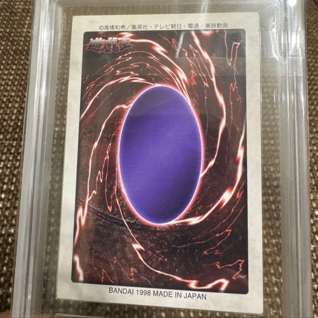 真紅眼の黒竜　バンダイ版　1998年　ARS8 鑑定書付き