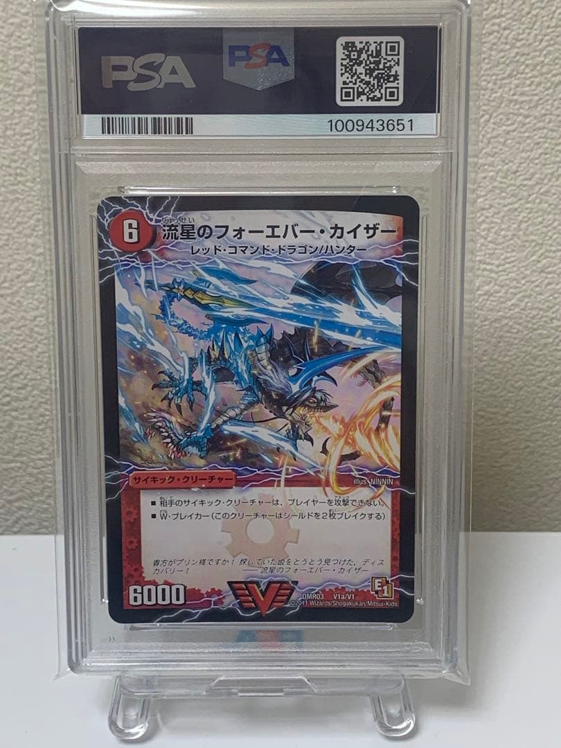 流星のフォーエバー・カイザー psa10 初期