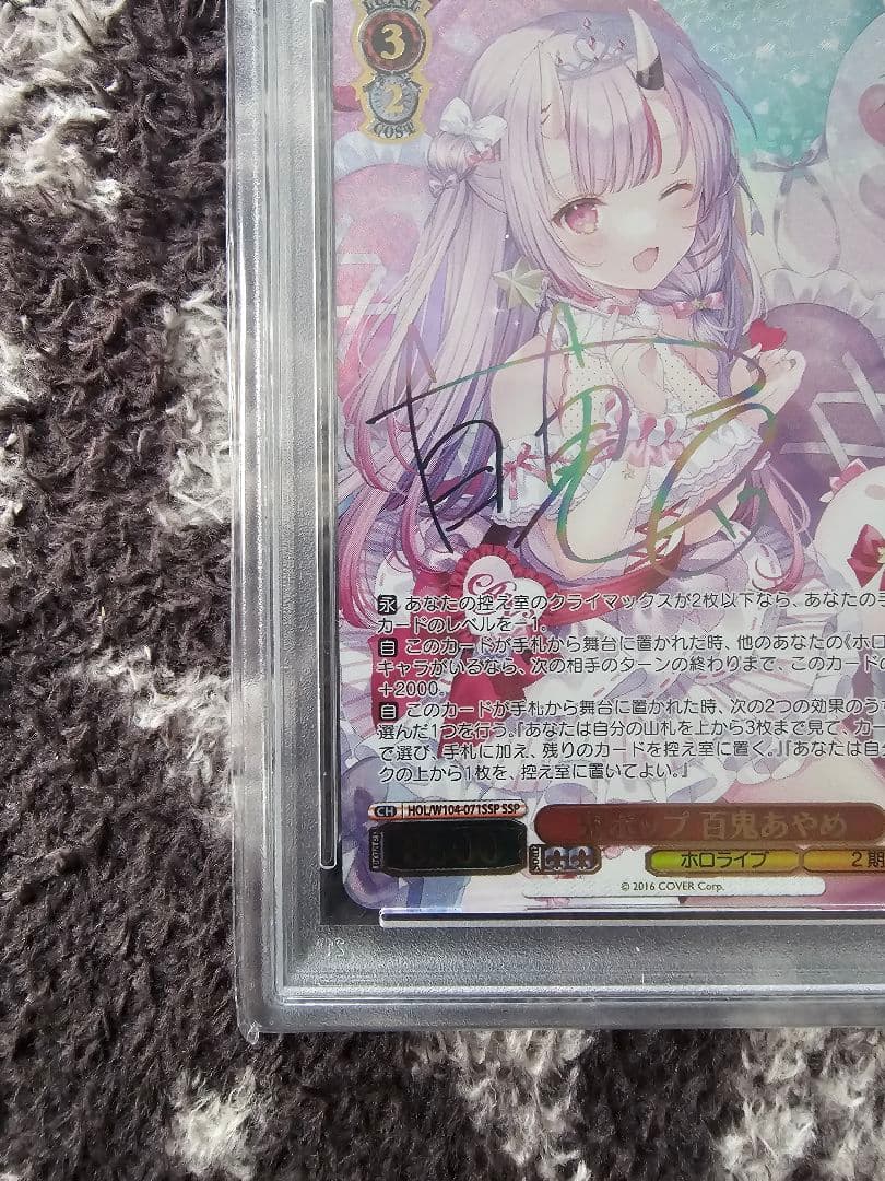 ヴァイスシュヴァルツ鬼ポップあやめPSA10