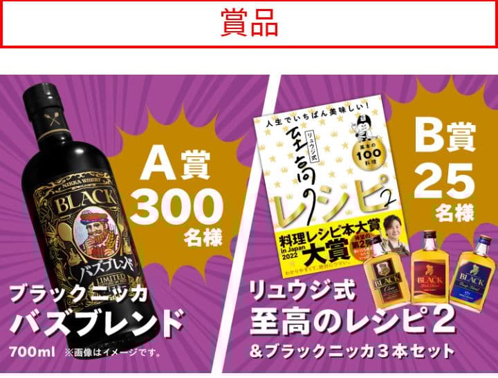 非売品】ブラックニッカ バズブレンド 700ml 300本限定 - メルカリ