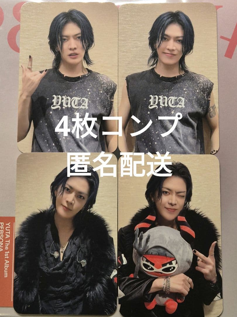 YUTA PERSONAツアー 会場購入限定トレカ4種 - メルカリ
