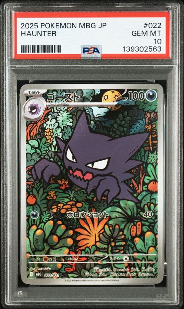 【PSA10】ゴース　ゴースト　ゲンガー　メガゲンガー　連番　4枚セット