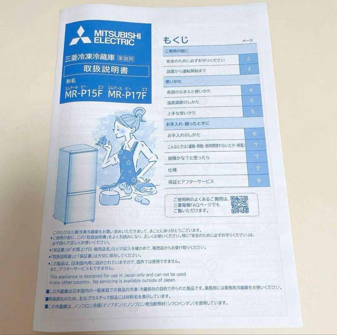 【8/17まで出品】三菱 MR-P15F-W 冷蔵庫 2020年製