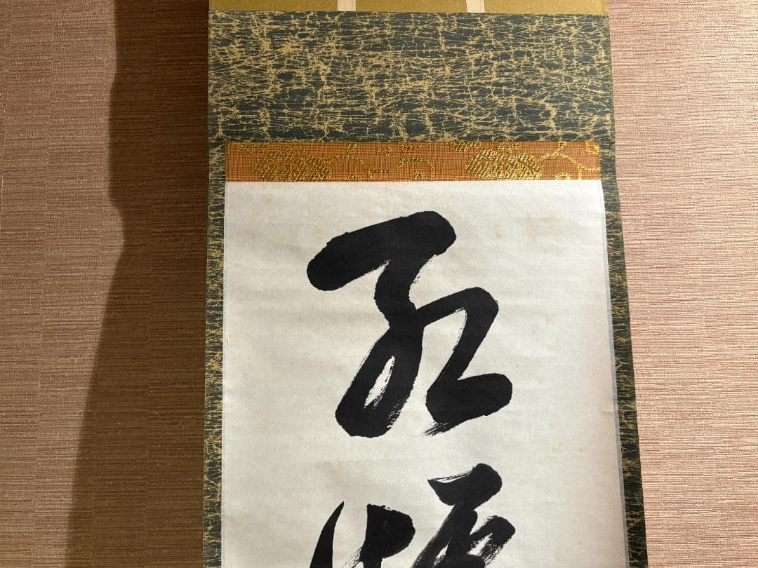 堀内宗完 兼中斎 茶掛軸 一行 紅濾一点雪 茶道具 表千家