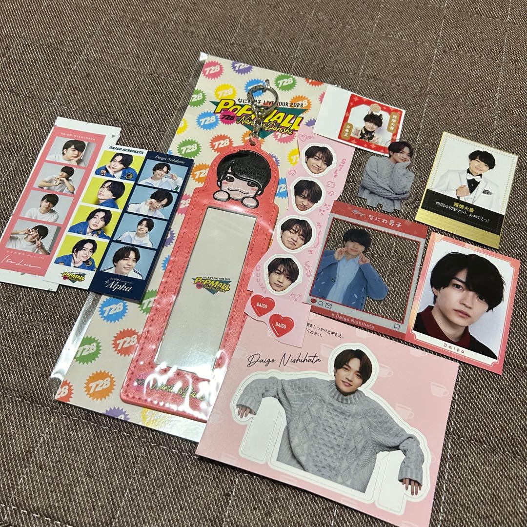 なにわ男子 西畑大吾 まとめ売り 西畑大吾 まとめ売り 西畑大吾 歴代