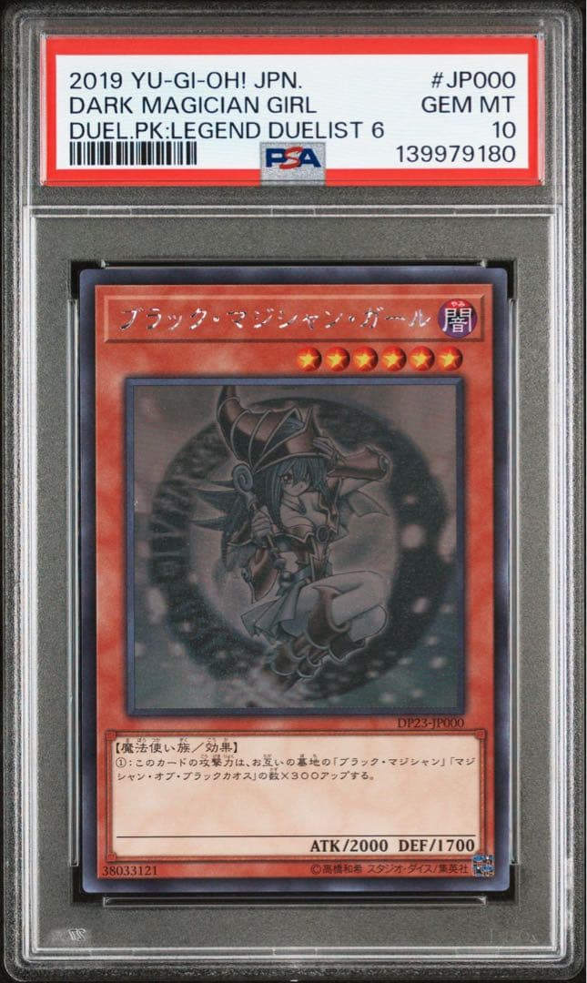 PSA10】遊戯王 ブラックマジシャンガール ホロ ホログラフィックレア