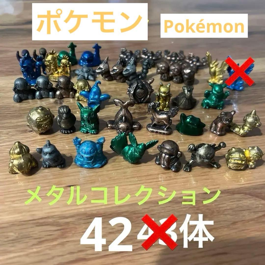 ☆希少☆ポケモンメタルコレクションまとめ売り