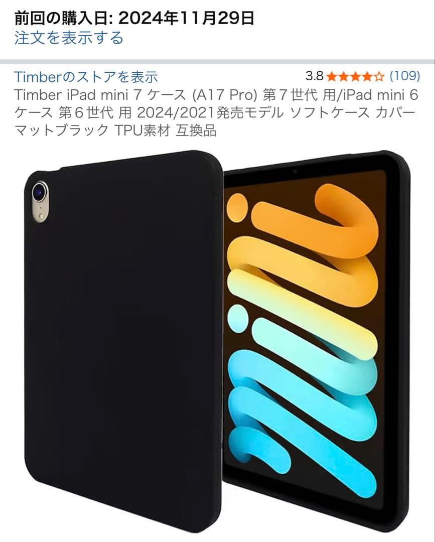 バッテリー100%】iPad mini 第7世代 128GB ケース付 美品バッテリー100
