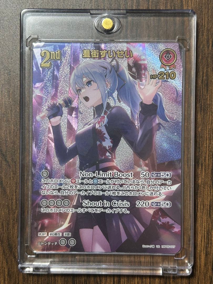 ホロカ エンチャントレガリア 星街すいせい UR