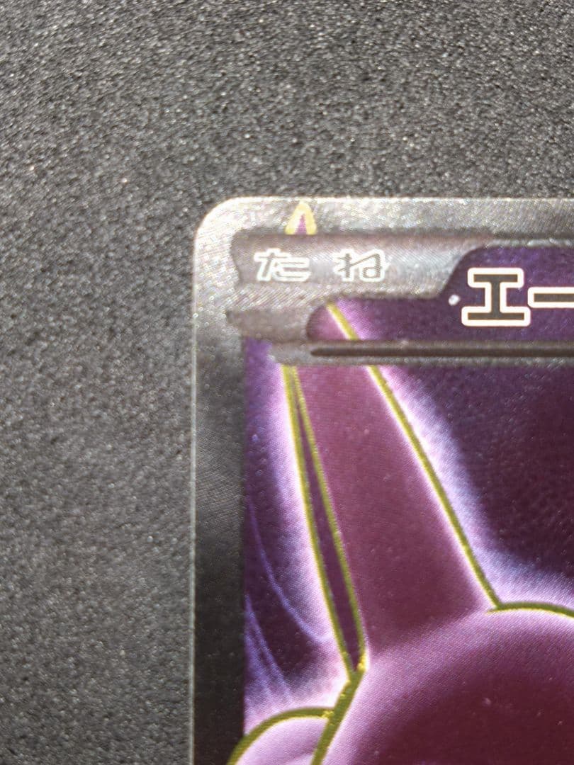 ポケモンカード エーフィEX SR XY9 破天の怒り 084/080 - メルカリ