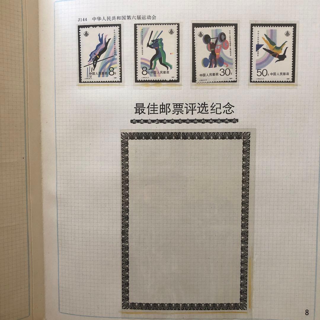 記念切手集 中国 1987年版