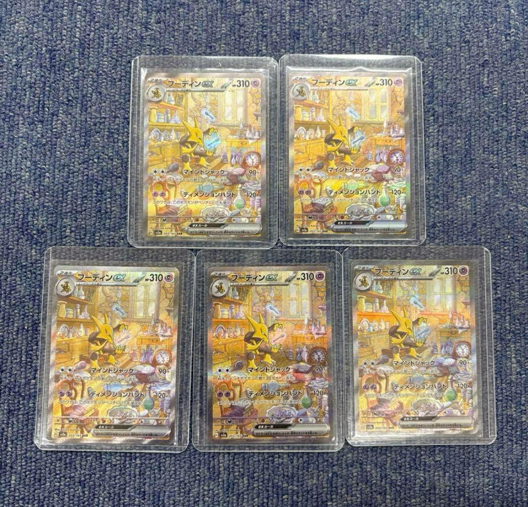 フーディンex SAR SV2a ポケモンカード151 203/165 フーディンex SAR SV2a ポケモンカード151 203⁄165 フーディンexSAR