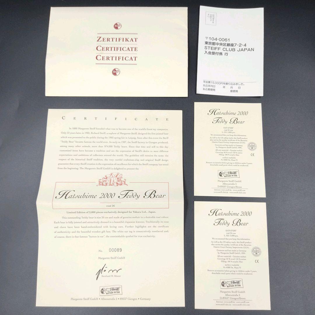 【希少】日本限定2000体　シュタイフ　着物　ぬいぐるみ　初姫　保証書付