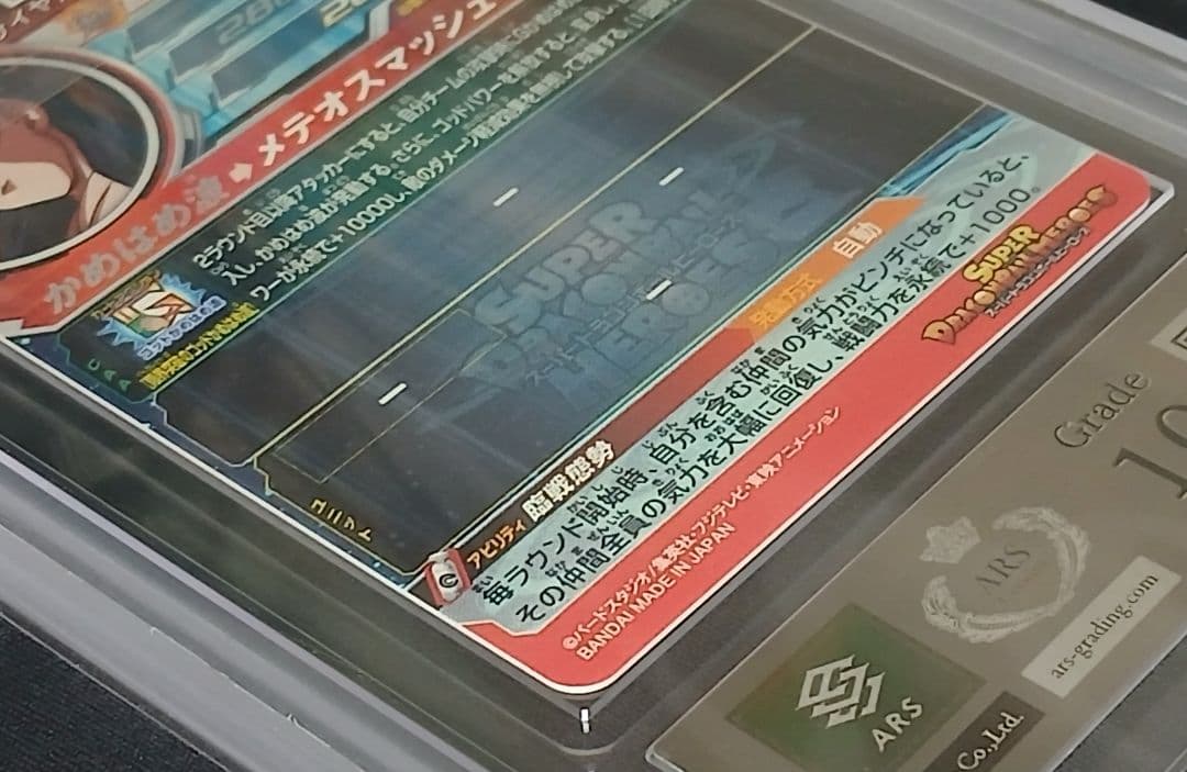 ARS10+ SDBH UM9-SEC 孫悟空:GT 【鑑定書付】