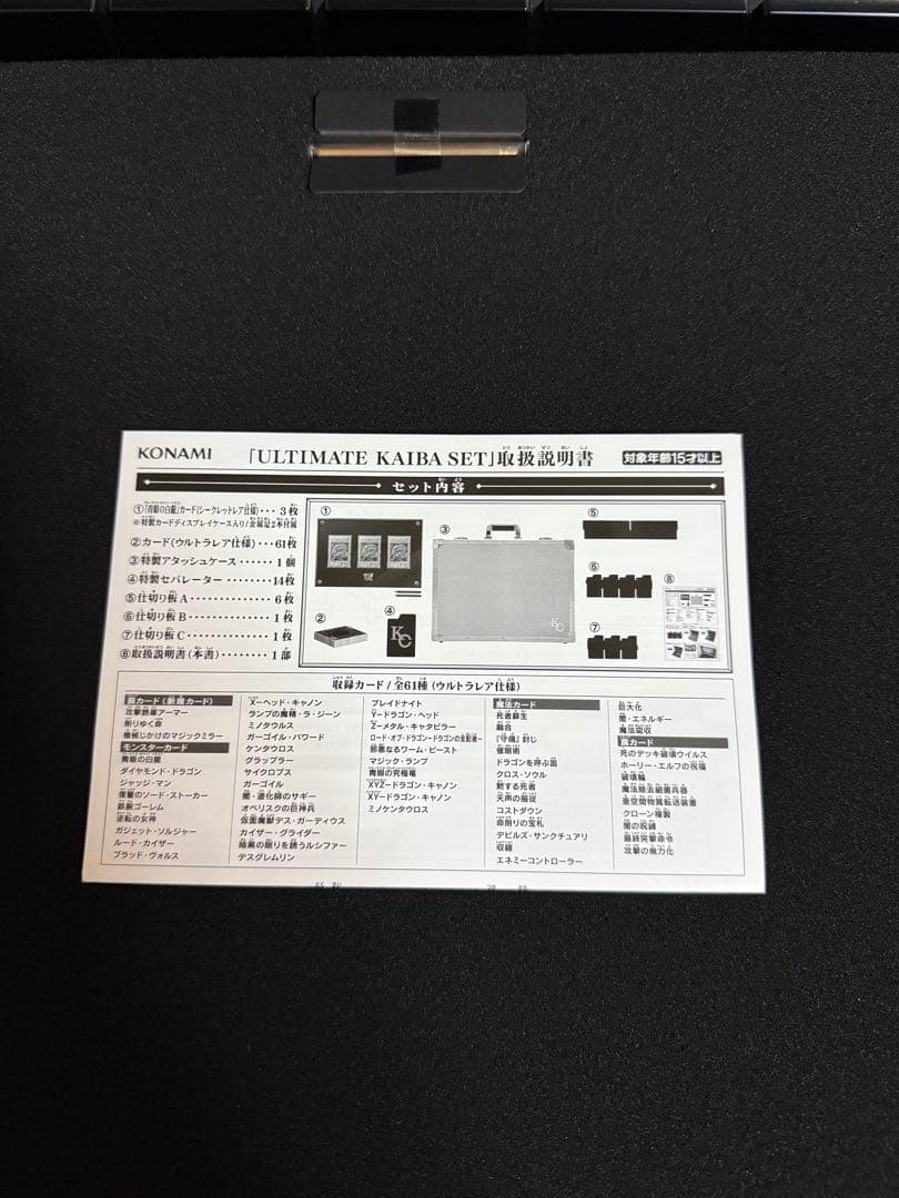 KONAMI ULTIMATE KAIBA SET 海馬セット おまけつき
