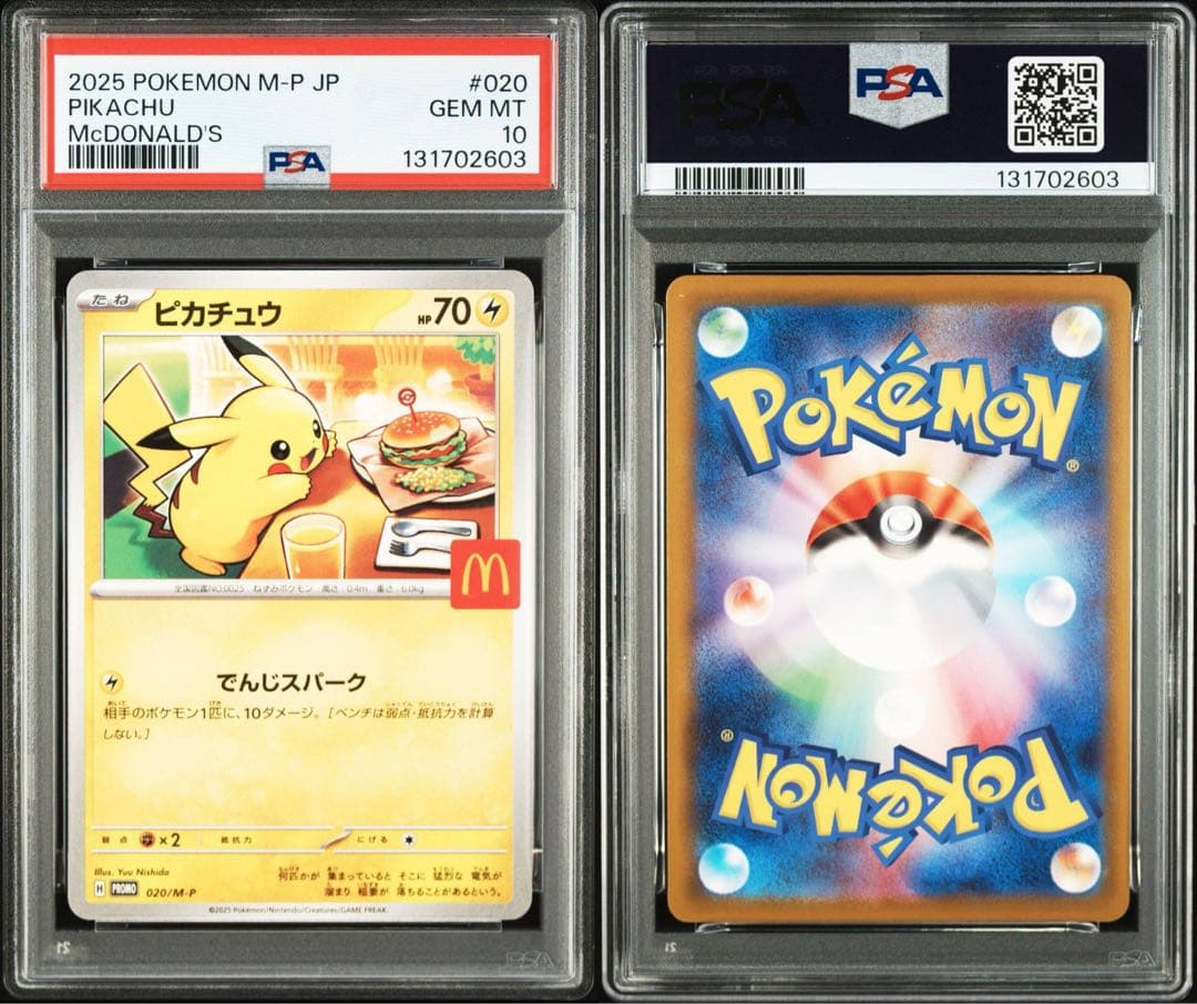 【最高評価 GEM MINT 】 PSA10 ピカチュウ マクドナルド プロモ