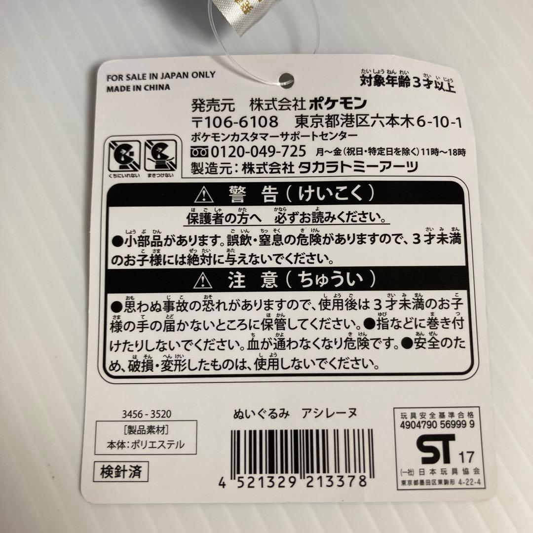 アシレーヌ ぬいぐるみ タグ付き 2017 ポケモンセンター