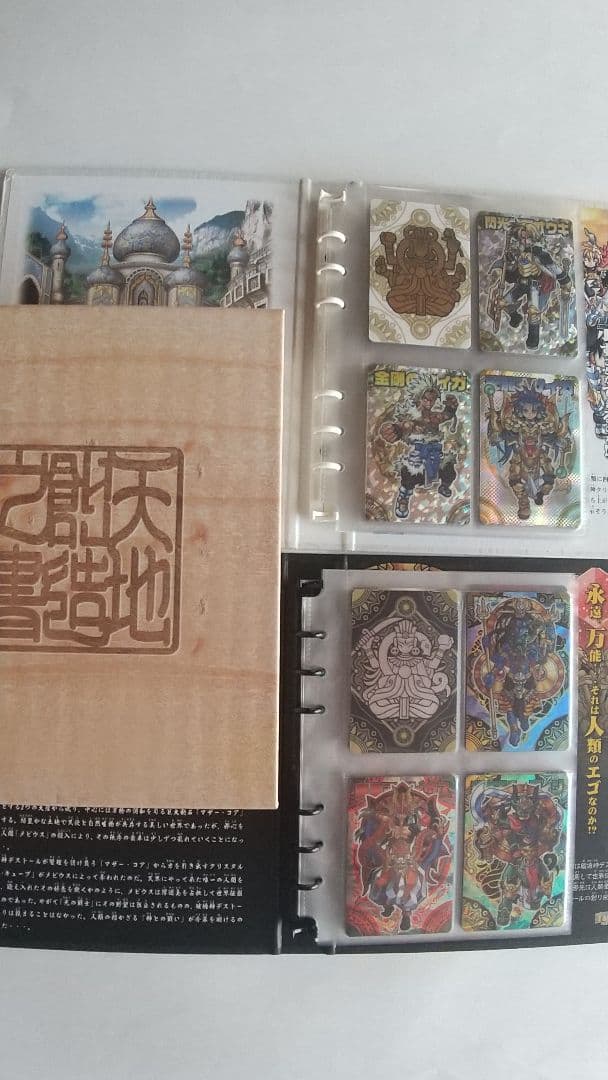 神羅万象チョコカード160枚＋天地創造之書 - メルカリ