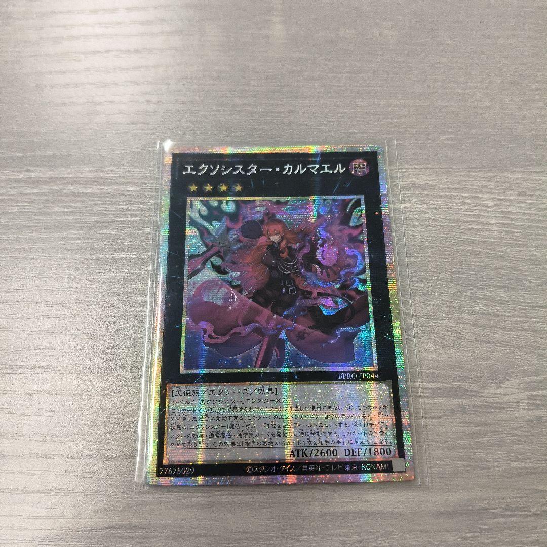 遊戯王 エクソシスター カルマエル プリシク プリズマ アジア版#06 現品