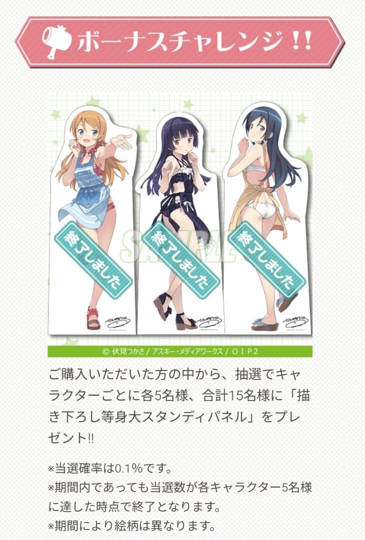 [くじ引き堂]　あやせ　複製サイン入り描き下ろし等身大スタンディパネル 当選品
