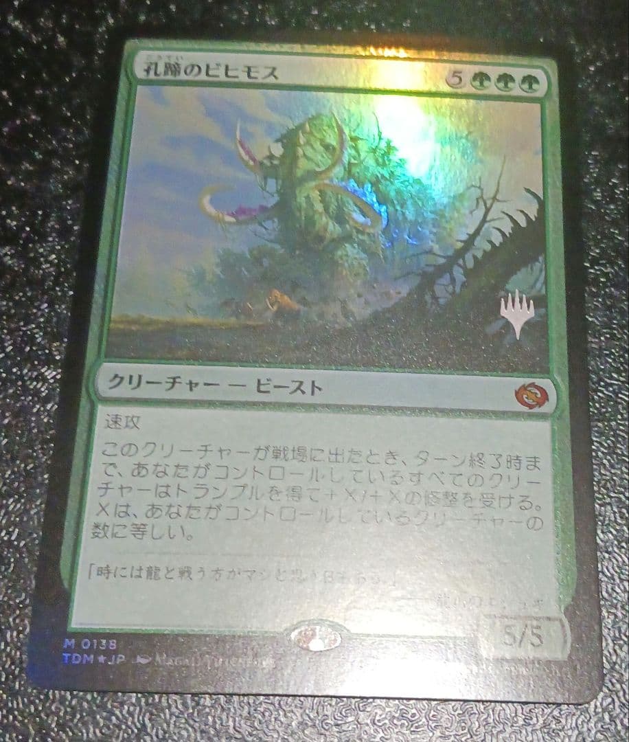 MTG 孔蹄のビヒモス プロモパック版 Foil - メルカリ