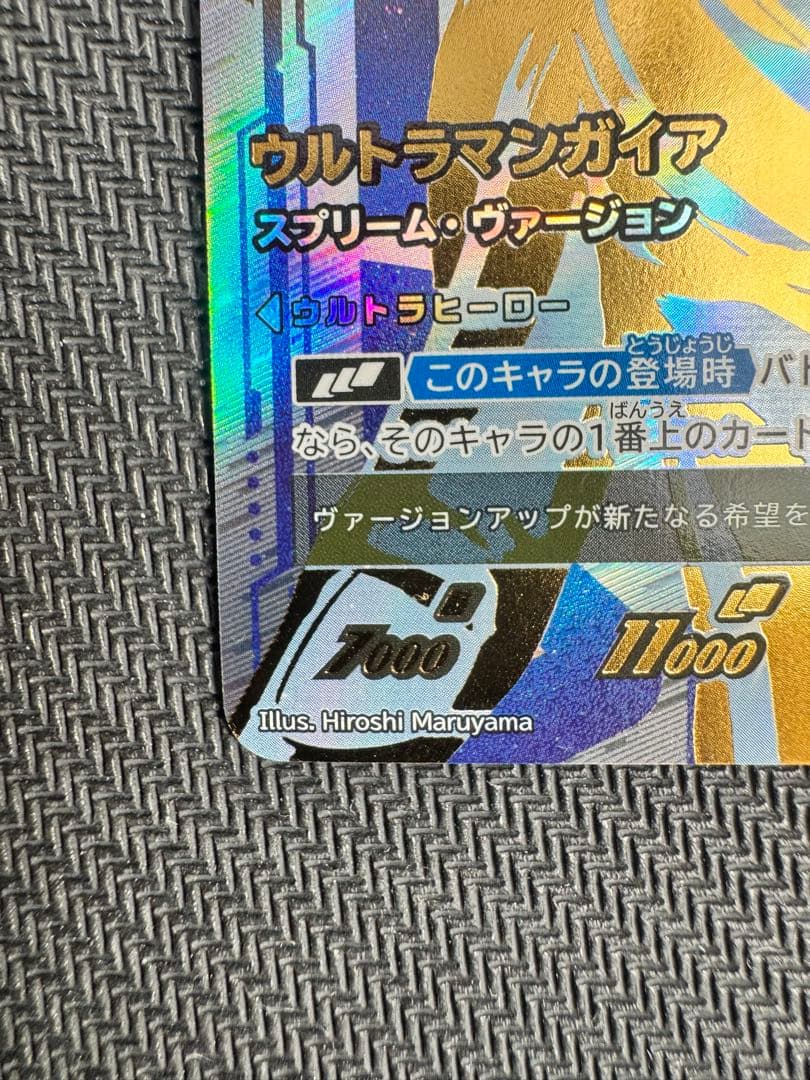 ウルトラマンカード2弾　ウルトラマンガイア　スプリームヴァージョン　UR