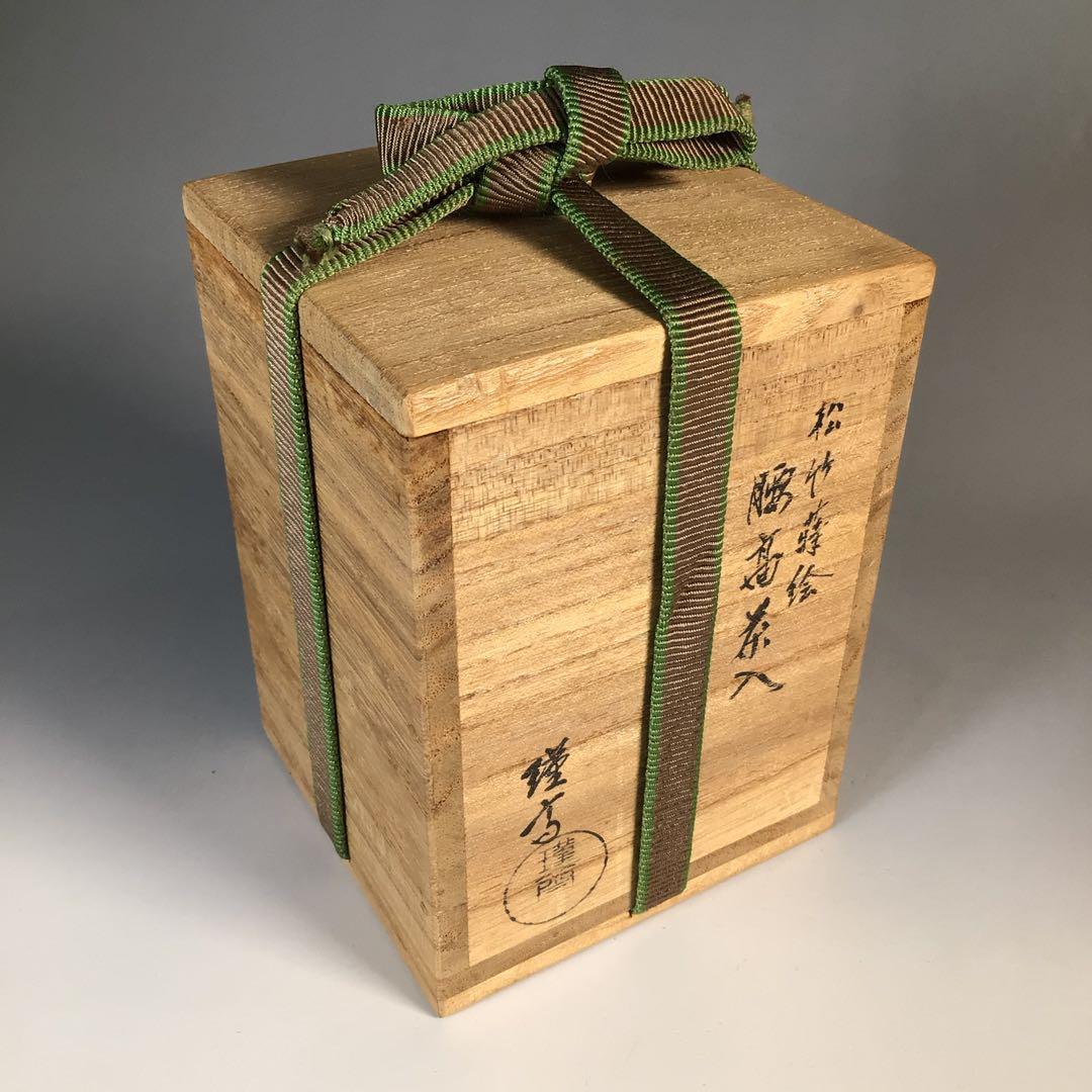 M811 茶入 『和田瑾斎作』『黒漆塗』『松竹蒔絵』『腰高茶入』 共