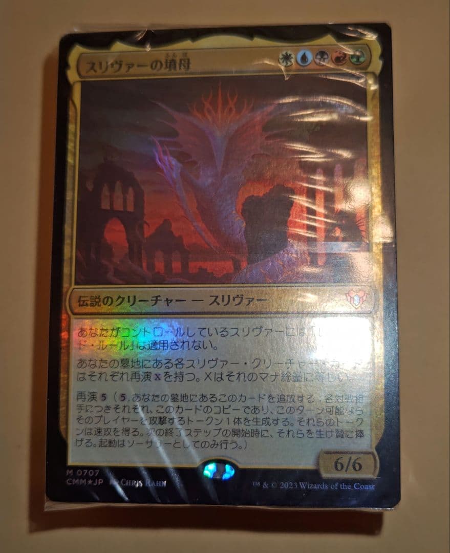 MTG 統率者マスターズ スリヴァーの群れ 統率者デッキ 日本語 デッキのみ 未開封】スリヴァーの群れ 統率者マスターズ 統率者デッキ 日本語版