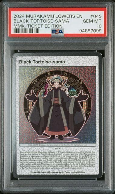 108フラワーズ 村上隆 PSA10 玄武さまBlack Tortoise
