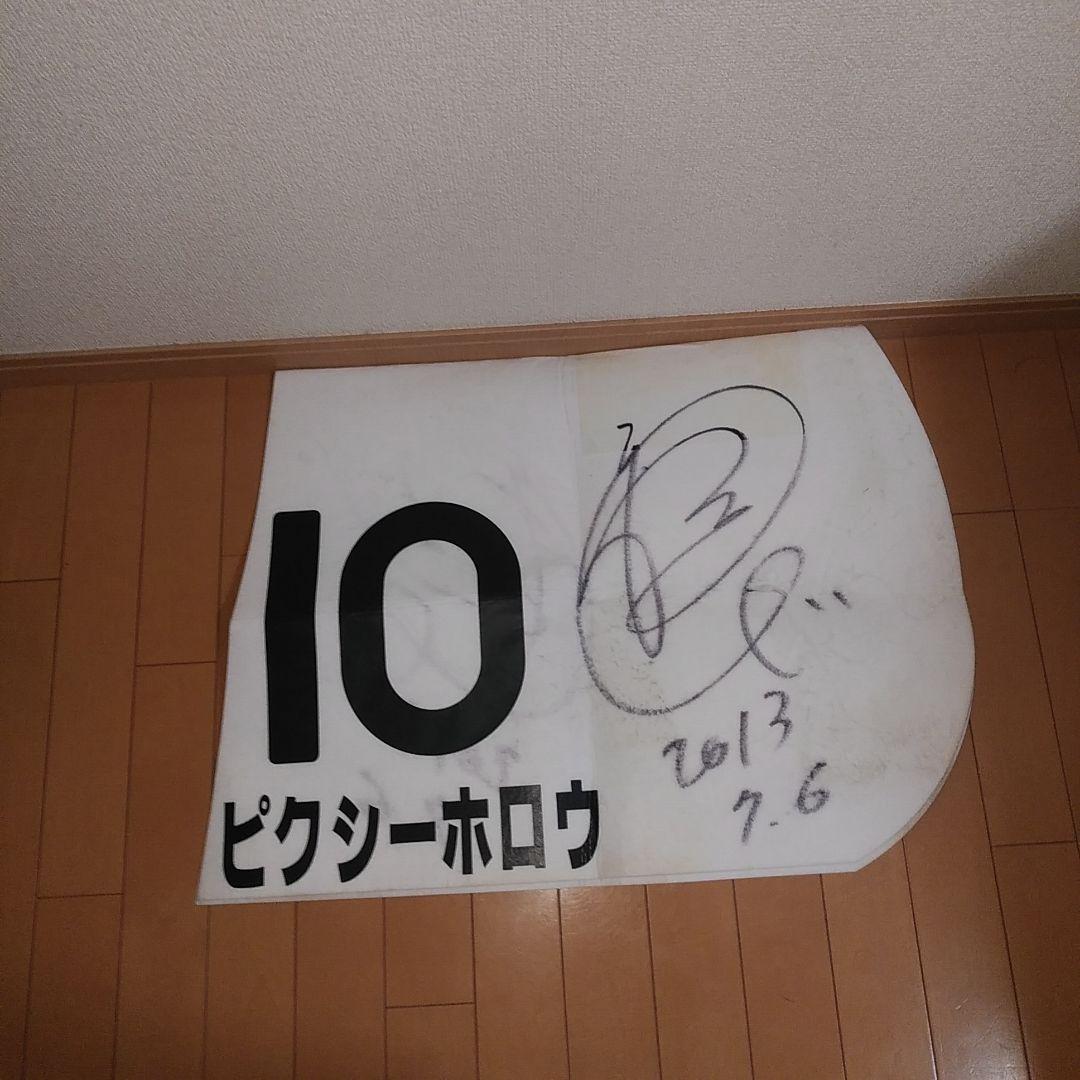 サイン入りゼッケン 競馬 ピクシーナイト母ピクシーホロウ 超レア