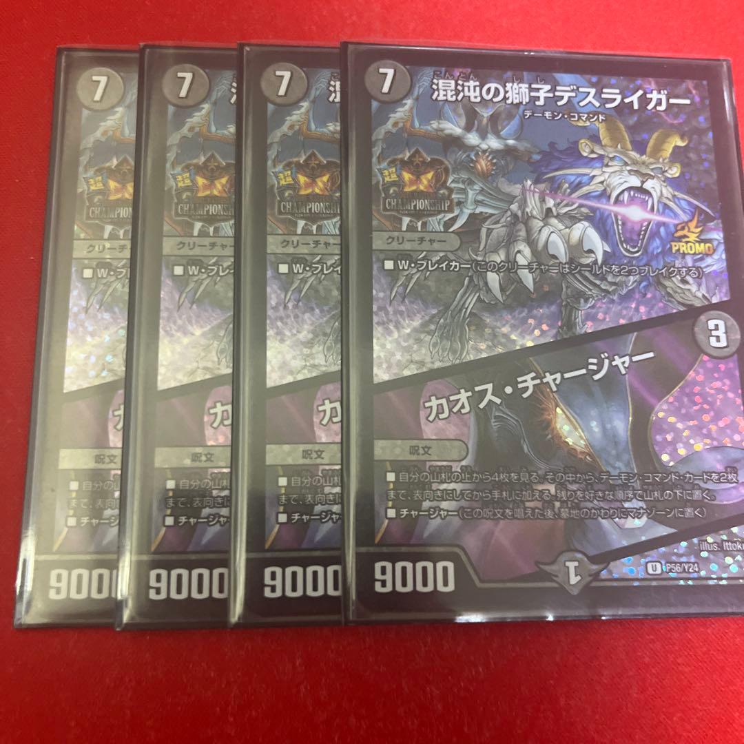 デスライガー/カオスチャージャー プロモ - メルカリ