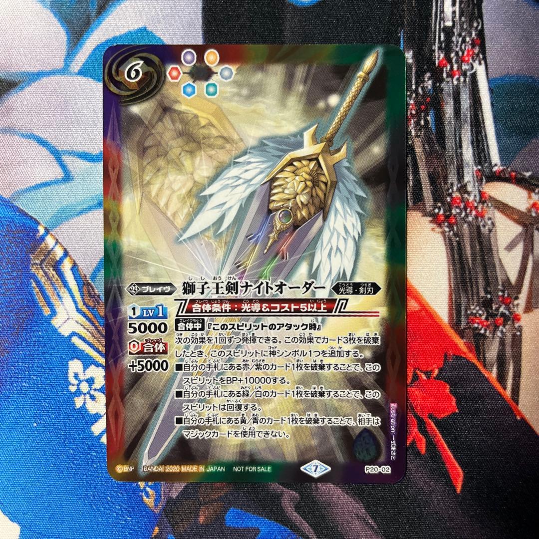 バトルスピリッツ P20-2 獅子王剣ナイトオーダー B バトルスピリッツ P20-2 獅子王剣ナイトオーダー B