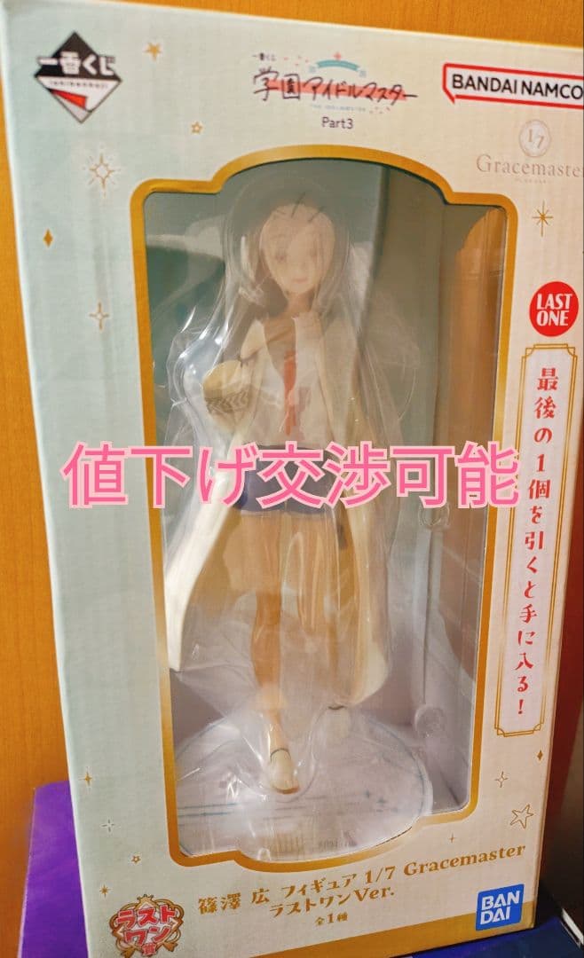 一番くじ 学園アイドルマスターpart3 ラストワン賞 篠澤広 フィギュア