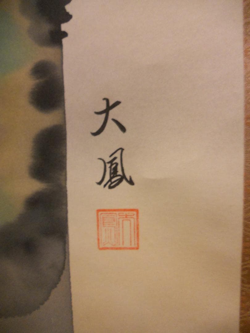 掛け軸 一鳳 『 桜 』 絹本 希少 軸装 茶道具 掛軸 美品 です。