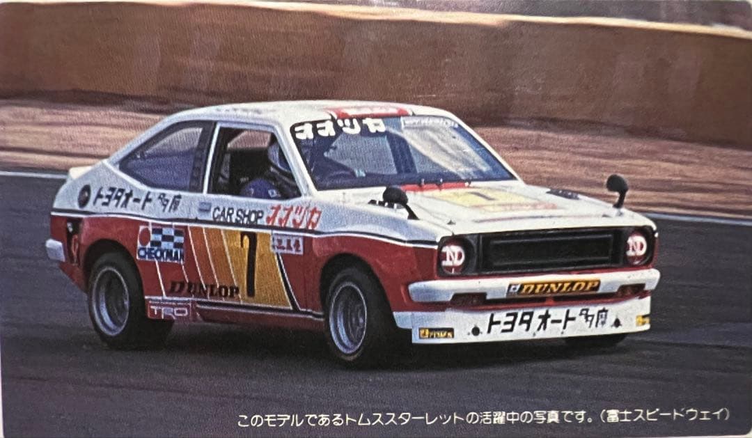 マルイ トムス16バルブスターレットレーシング - メルカリ