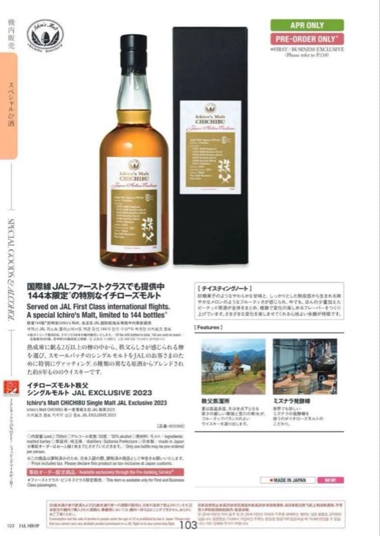 イチローズモルト秩父 シングルモルト 2023 2024 2本セット イチローズ