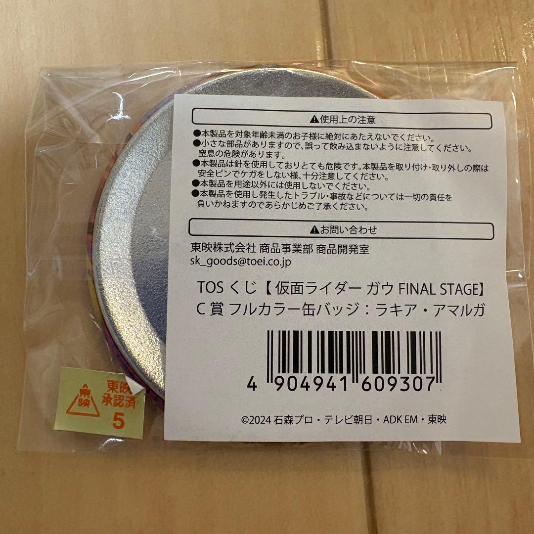 仮面ライダーガヴ　TOSくじ　ラキア　ヴラム　缶バッジ