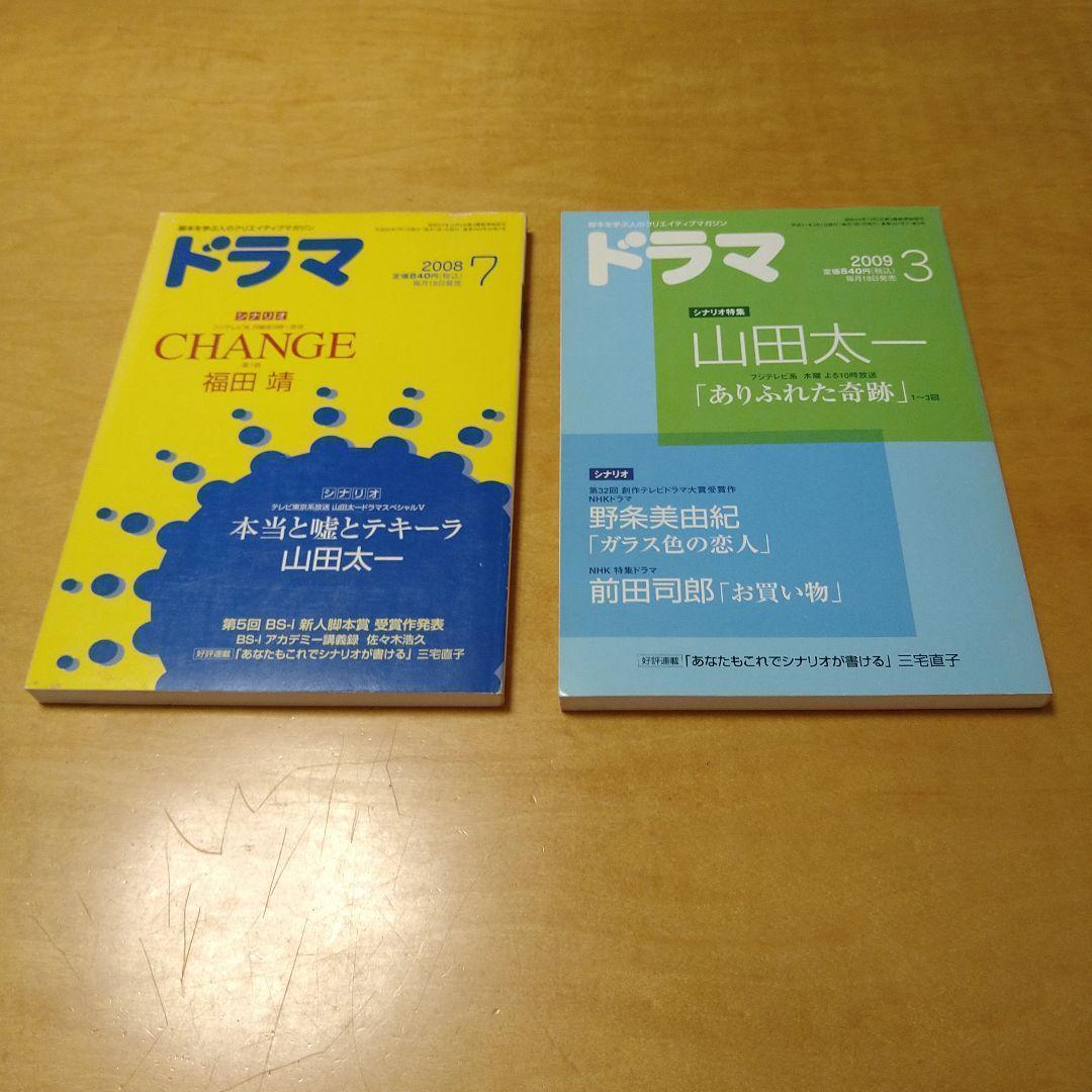 山田太一作品掲載】月刊ドラマ 18冊セット 映人社 脚本 シナリオ