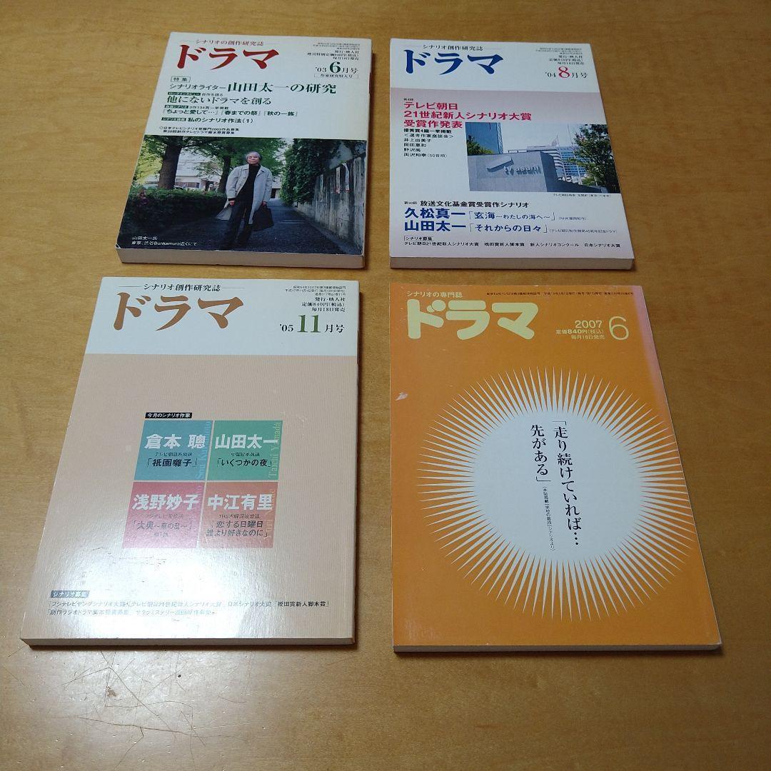 山田太一作品掲載】月刊ドラマ 18冊セット 映人社 脚本 シナリオ